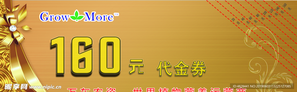 代金券