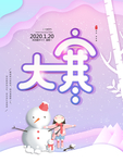 大寒