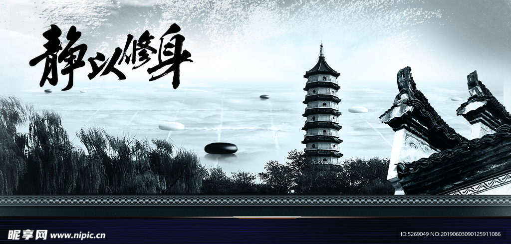修身