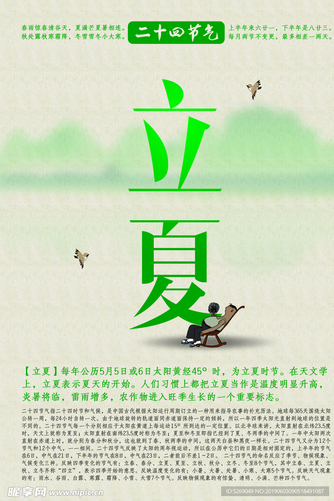 立夏