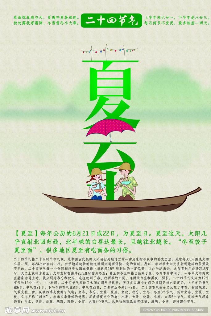 夏至