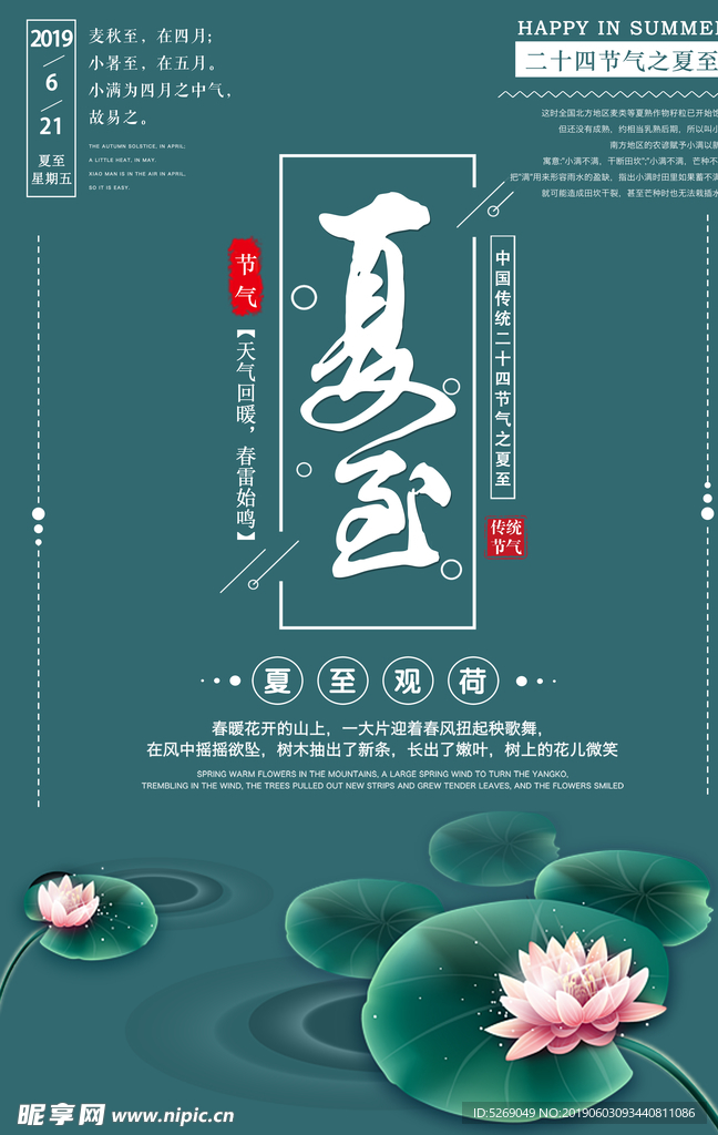 夏至