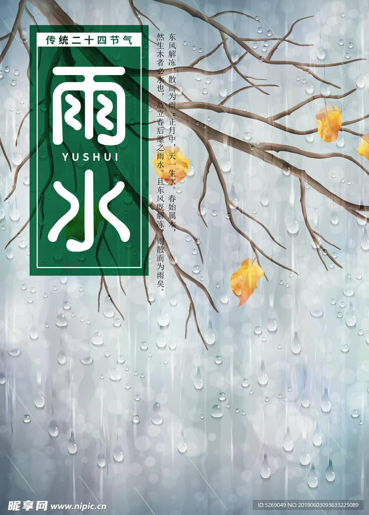 雨水