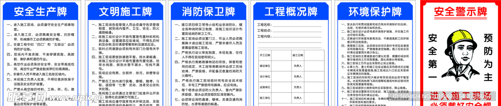 标识牌文明施工牌消防保卫牌 警