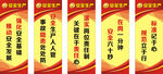 安全标语