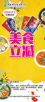 美食立减