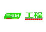 三棵树 工程logo