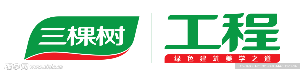 三棵树 工程logo