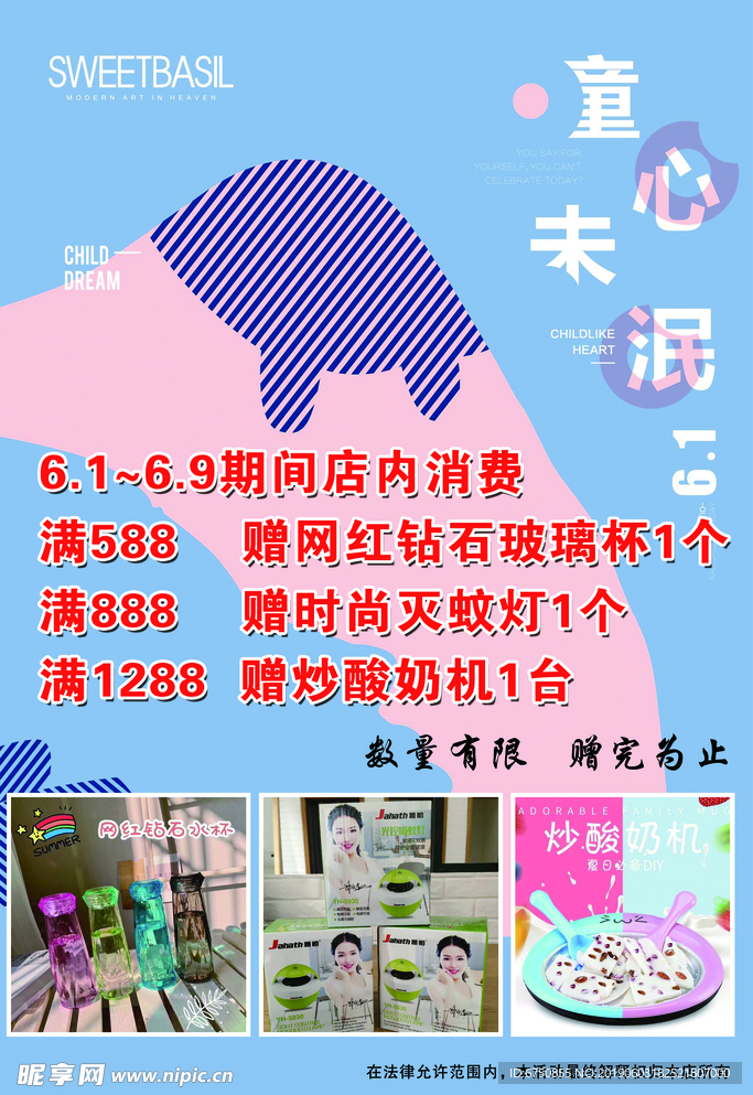童心未泯