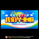 毕业背景