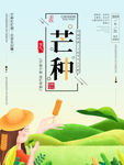 芒种