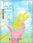 芒种