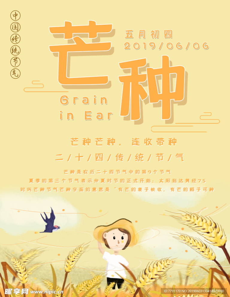 芒种