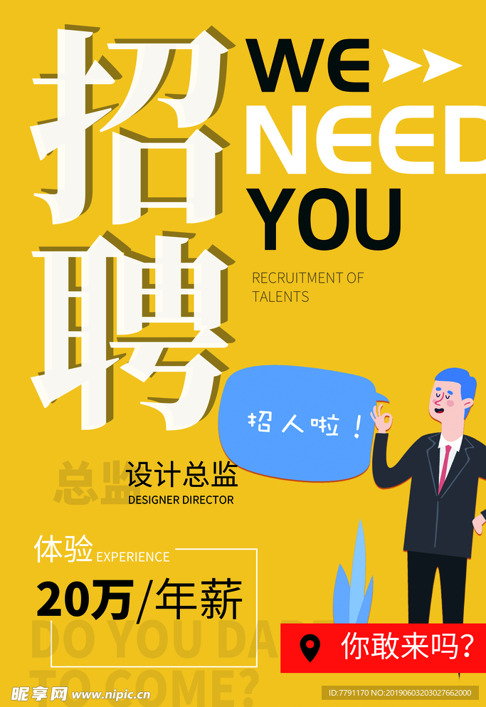 招聘