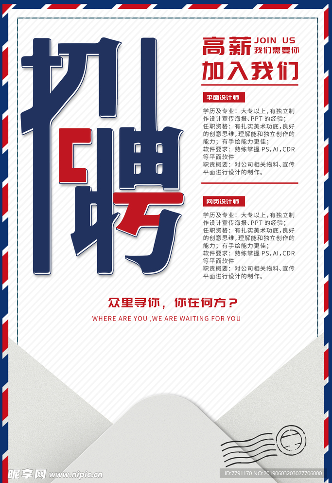 招聘