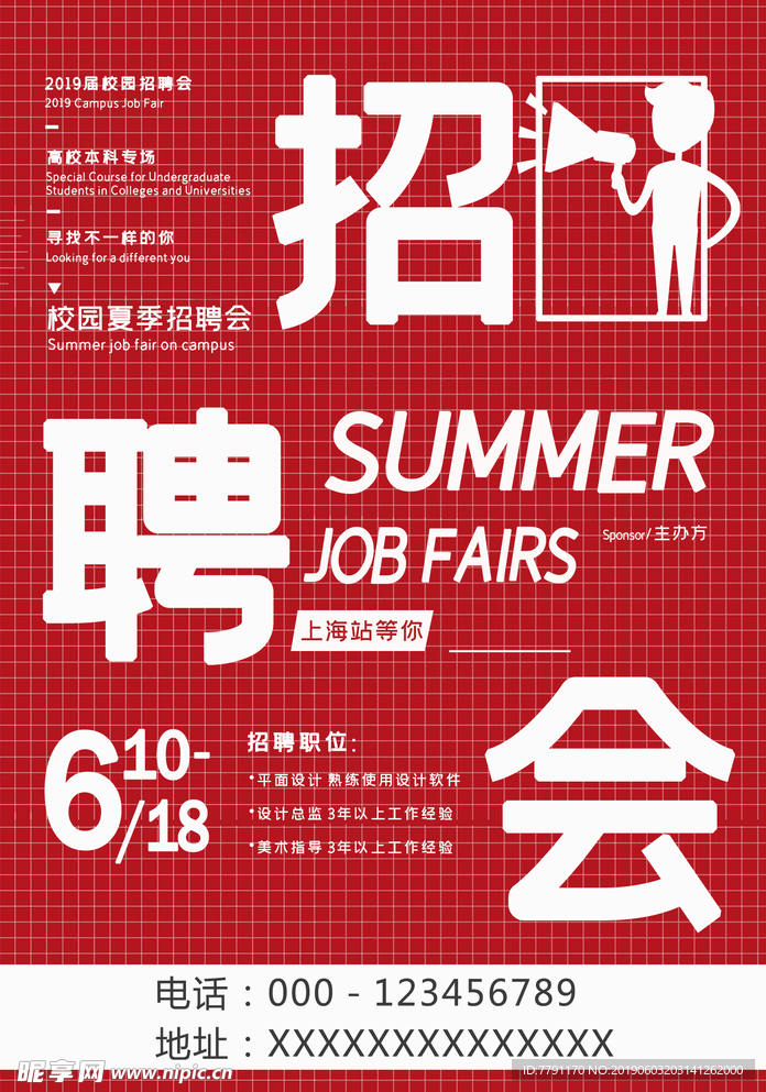 招聘