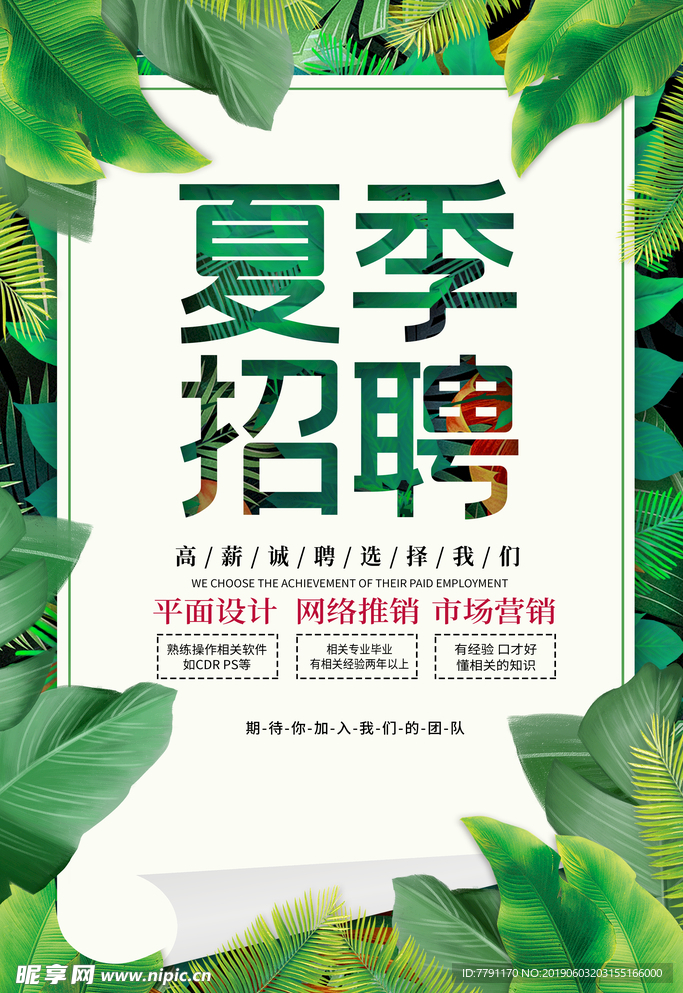 招聘