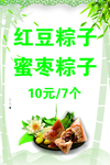 粽子
