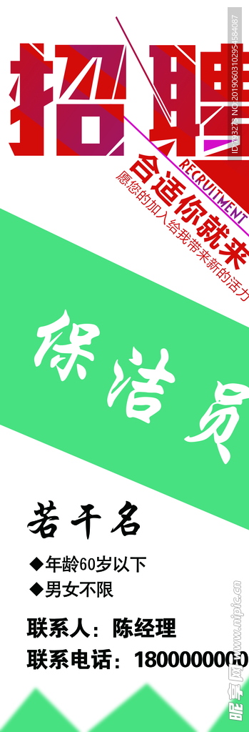 招聘展架