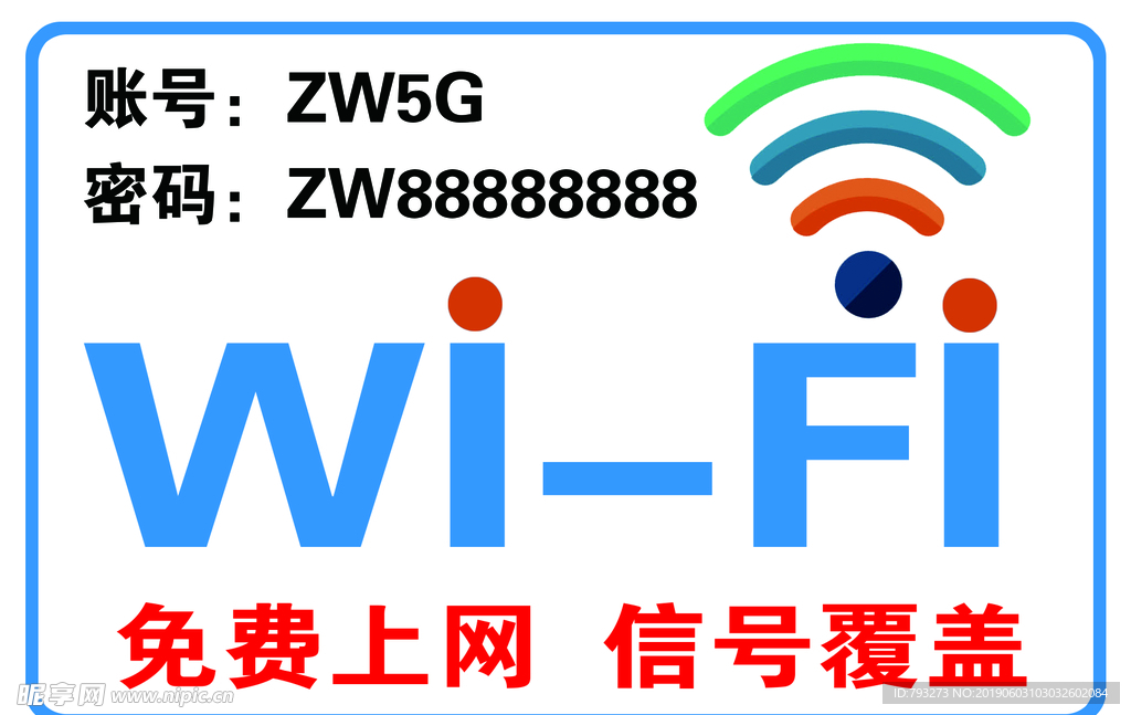 wifi无线网图片