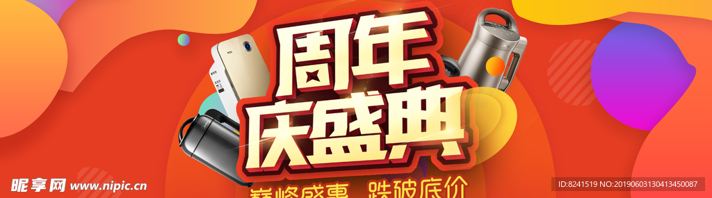 淘宝周年庆