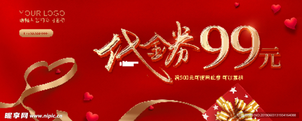 红色代金券99元