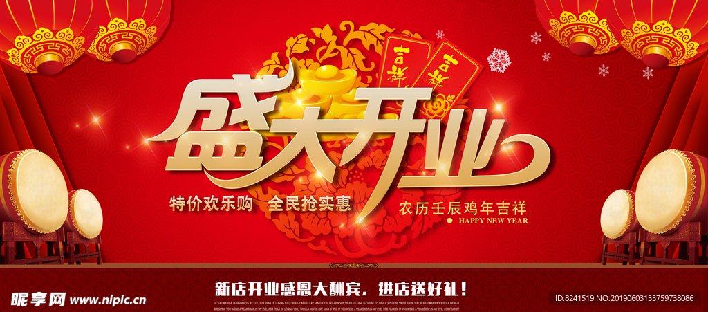 盛大开业