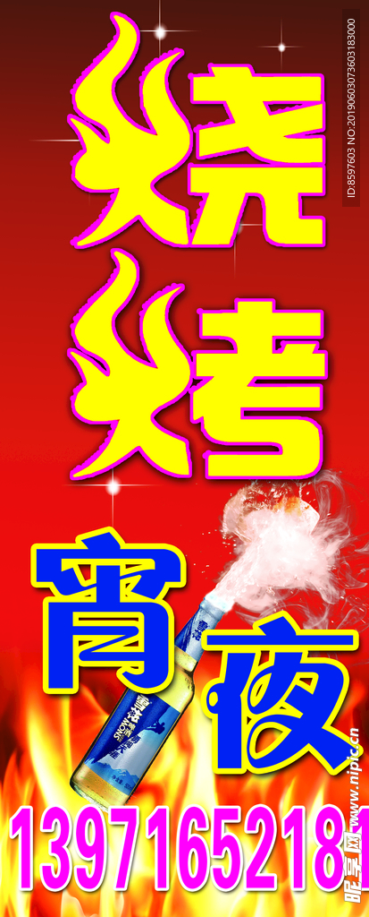 烧烤招牌
