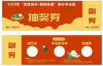 抽奖券