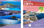 旅游宣传单