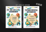 教育单页 小升初