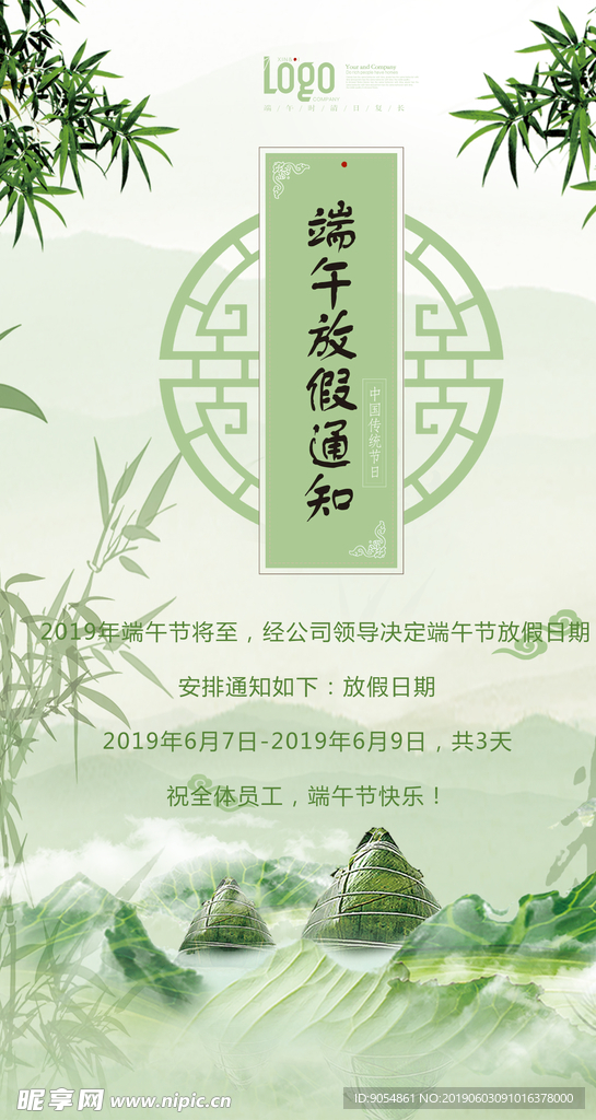 端午节放假通知