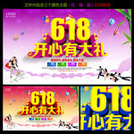 618专场