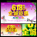618大促