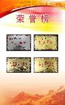 荣誉榜