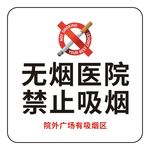 武藏无烟医院