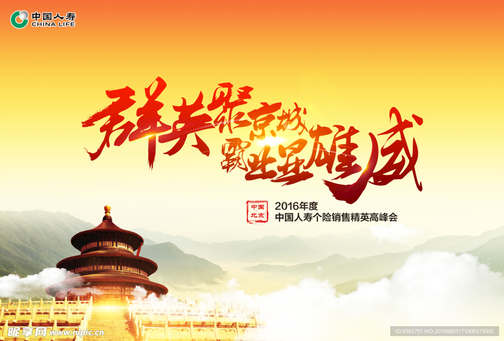 北京天堂
