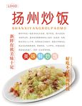 扬州炒饭海报