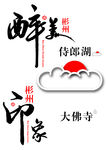 彬州市设计素材