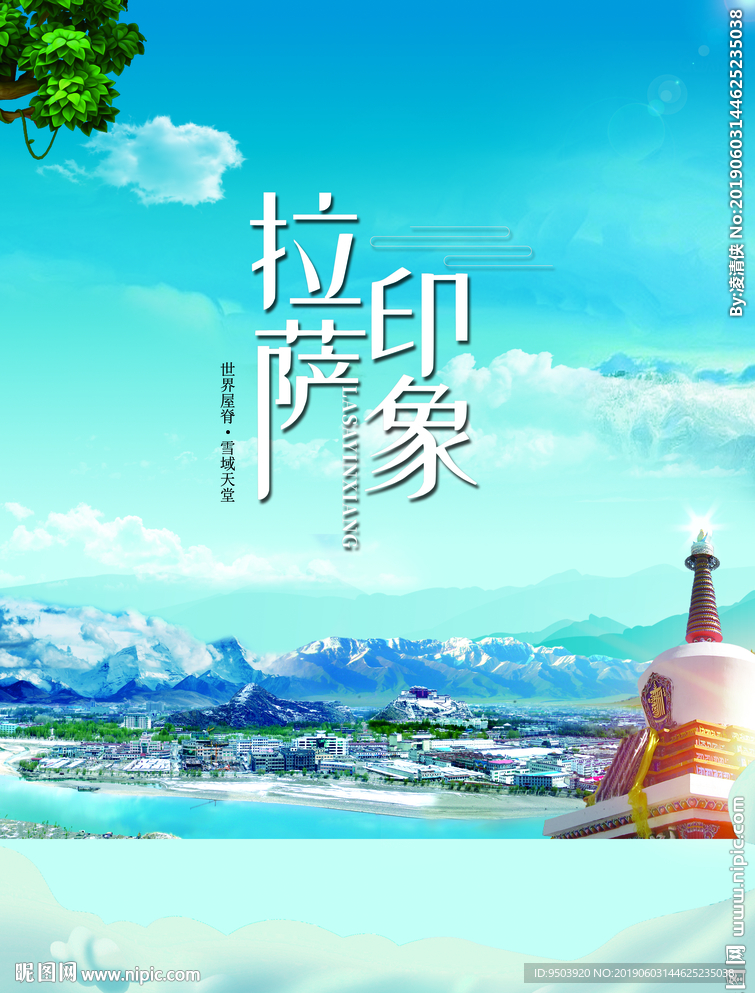 拉萨全景