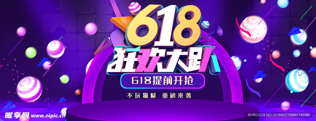 618年中大促活动banner