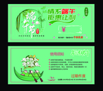 端午节礼品券