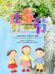 儿童节买就送海报