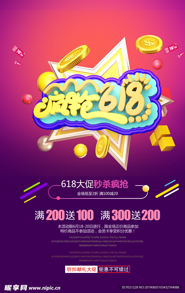 疯抢618年中大促