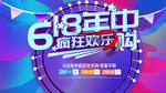 年中疯狂欢乐购