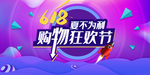 淘宝夏日618