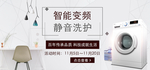 智能变频洗衣机淘宝banner