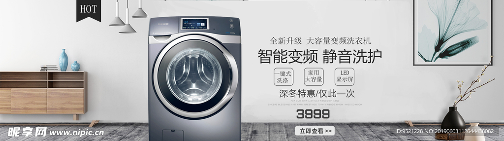 智能家电洗衣机banner