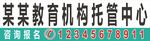 托管中心门头