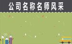 学员风采教师风采